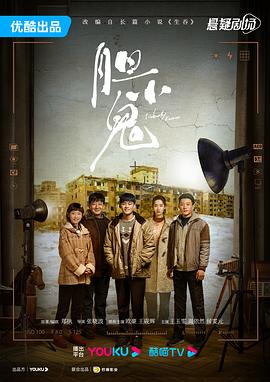 膽小鬼2022 第02集
