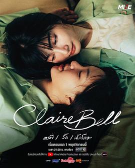 克萊爾和貝爾(全集)