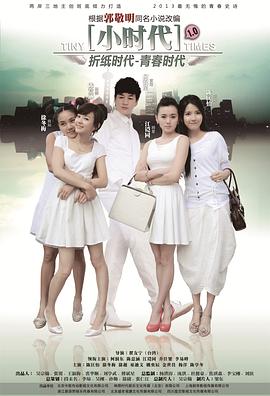 小時代2014(全集)