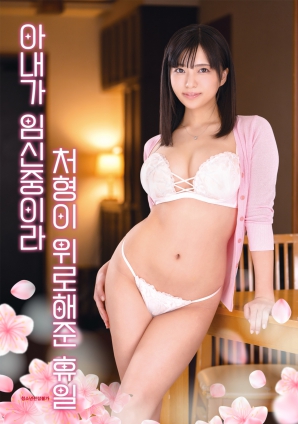 因?yàn)槠拮討言?，小姨子安慰我的假? class=